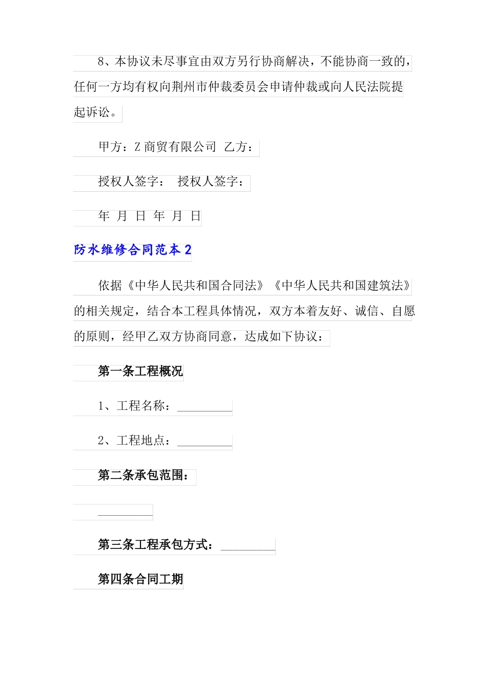 防水维修合同范本_第3页