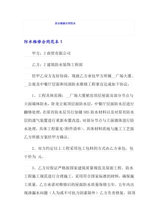 防水维修合同范本