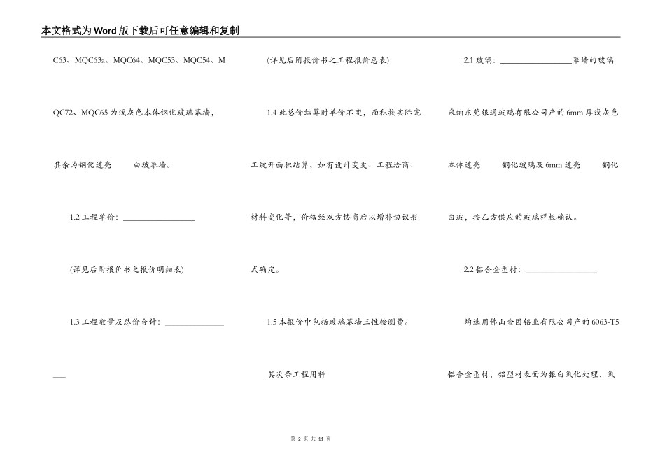 玻璃工程合同范本_第2页