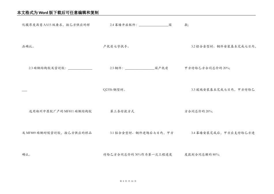 玻璃工程合同范本_第3页