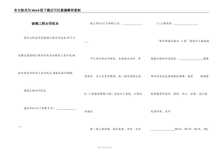 玻璃工程合同范本