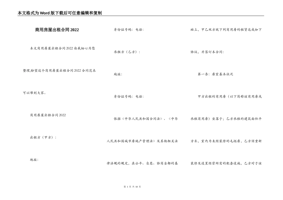 商用房屋出租合同2022_第1页