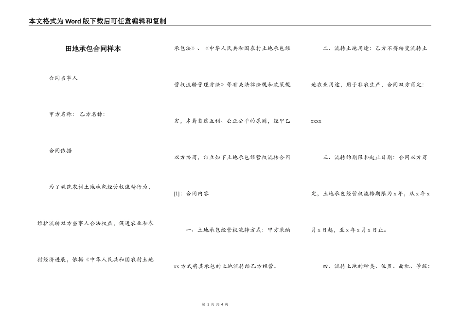 田地承包合同样本_第1页