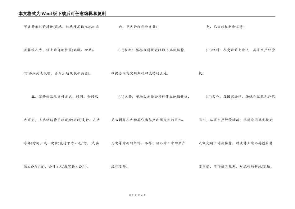 田地承包合同样本_第2页