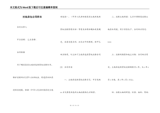 田地承包合同样本