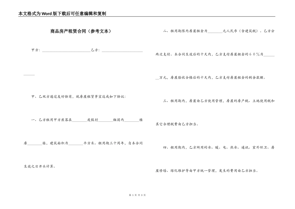 商品房产租赁合同（参考文本）_第1页