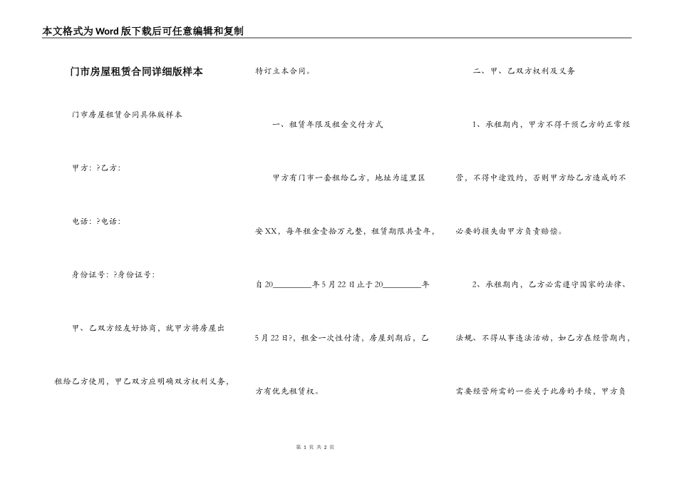门市房屋租赁合同详细版样本_第1页