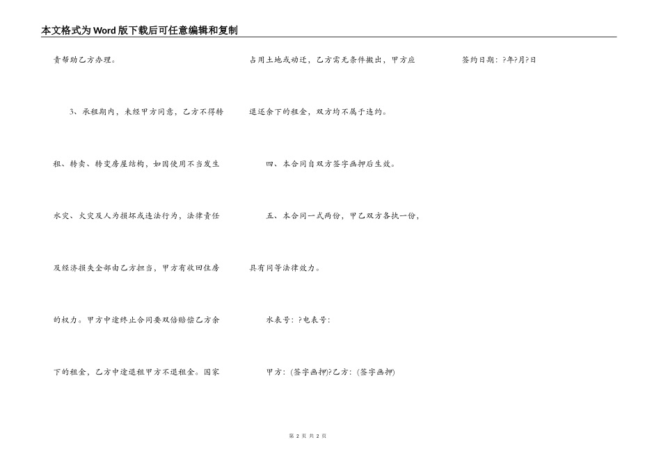 门市房屋租赁合同详细版样本_第2页
