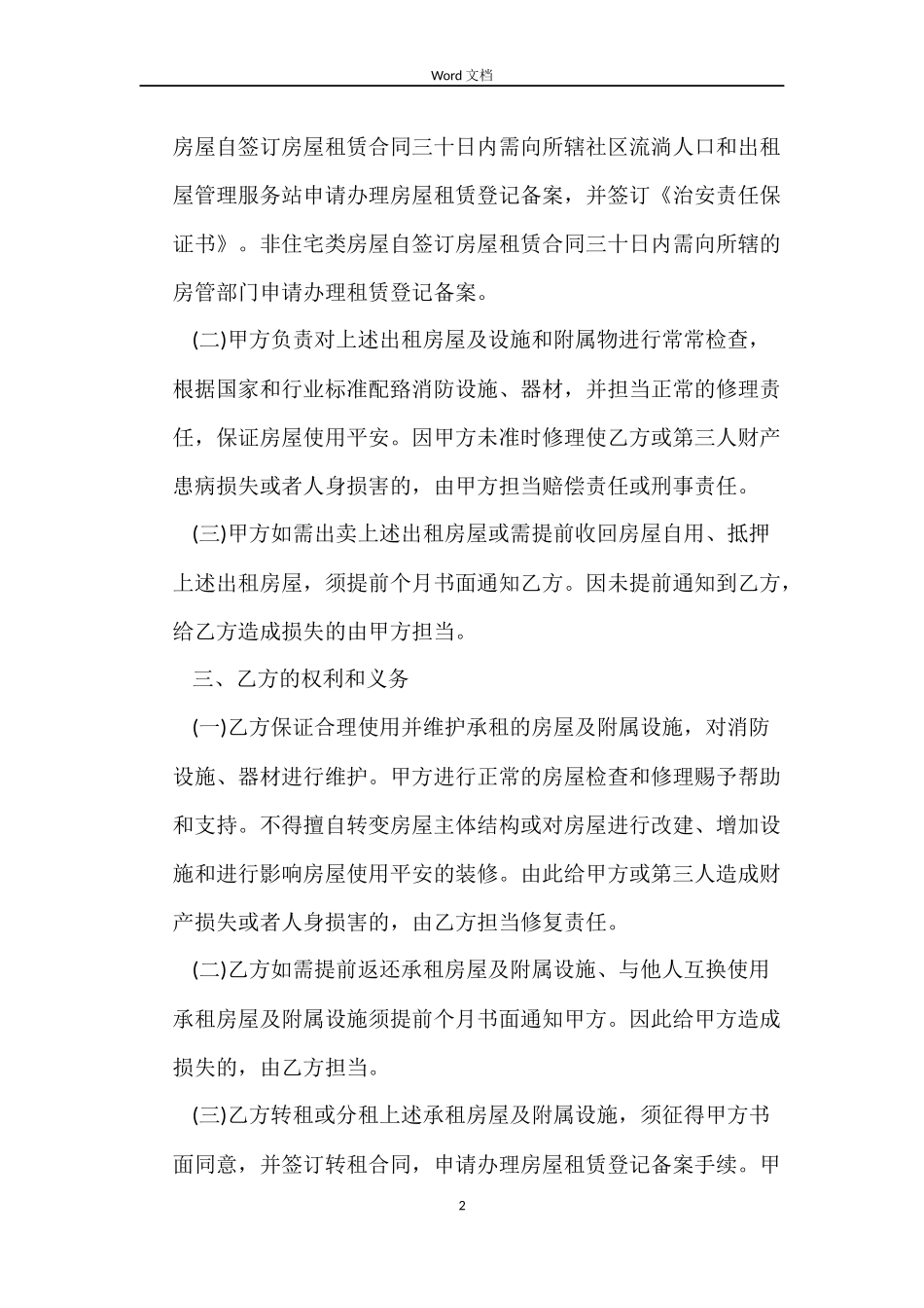 武汉市房屋租赁合同_第2页