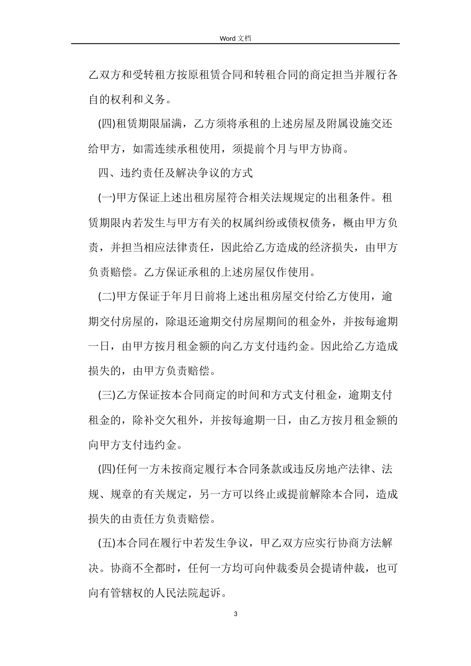 武汉市房屋租赁合同_第3页
