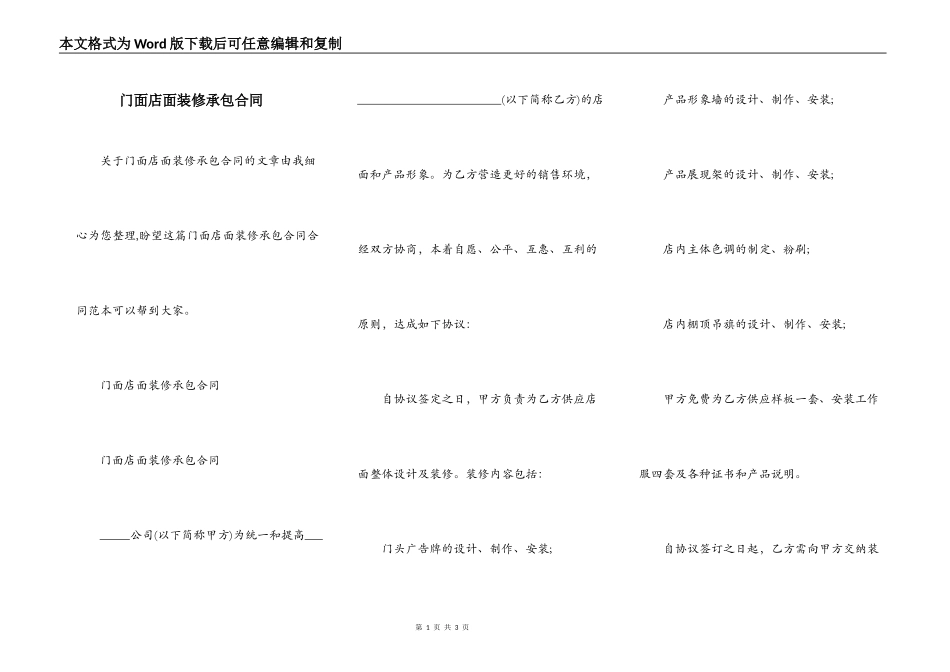 门面店面装修承包合同_第1页