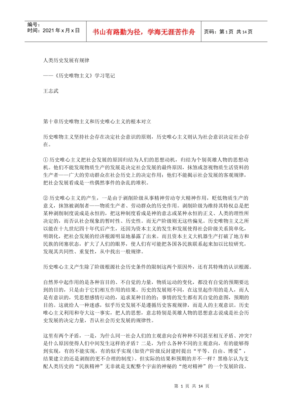 人类历史发展有规律_第1页