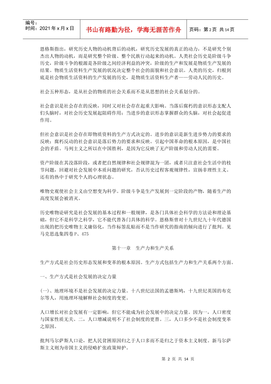 人类历史发展有规律_第2页