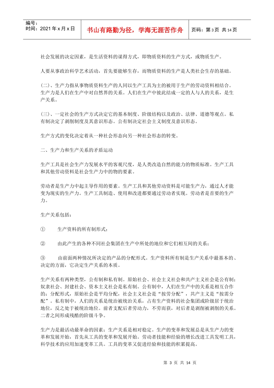 人类历史发展有规律_第3页