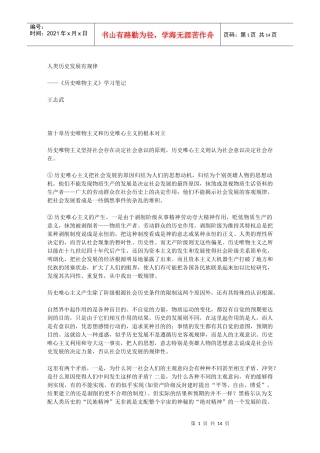 人类历史发展有规律