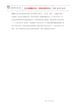 企业战略三维：核心生存力＞核心竞争力