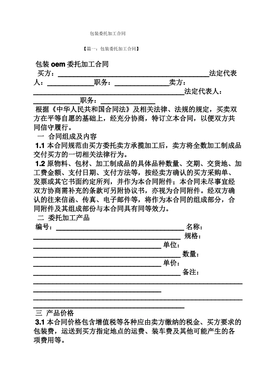 委托书之包装委托加工合同_第1页