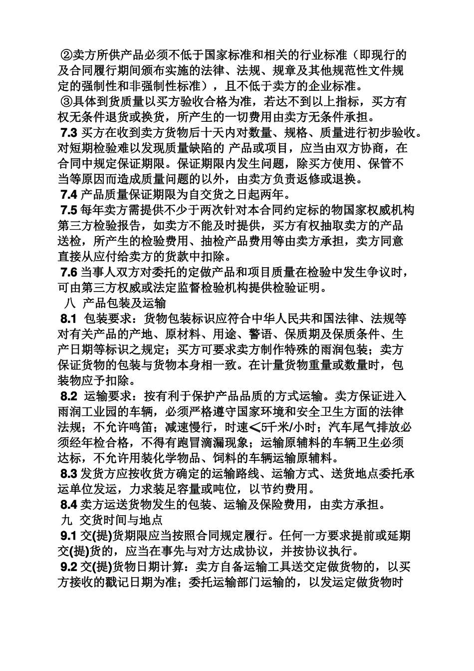 委托书之包装委托加工合同_第3页