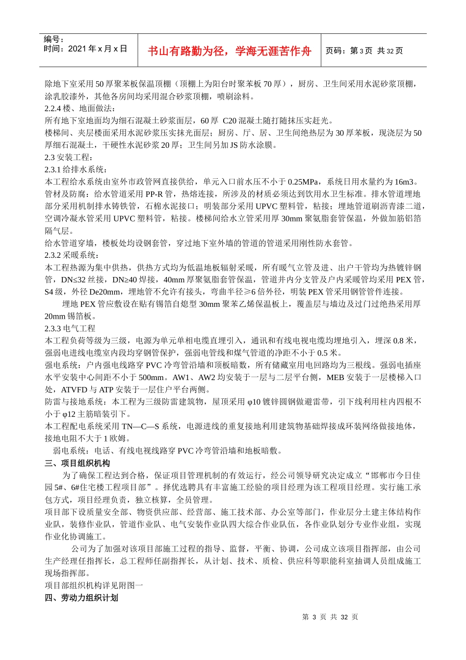 今日佳园施工组织设计_第3页