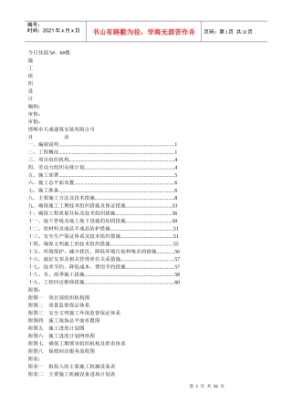 今日佳园施工组织设计