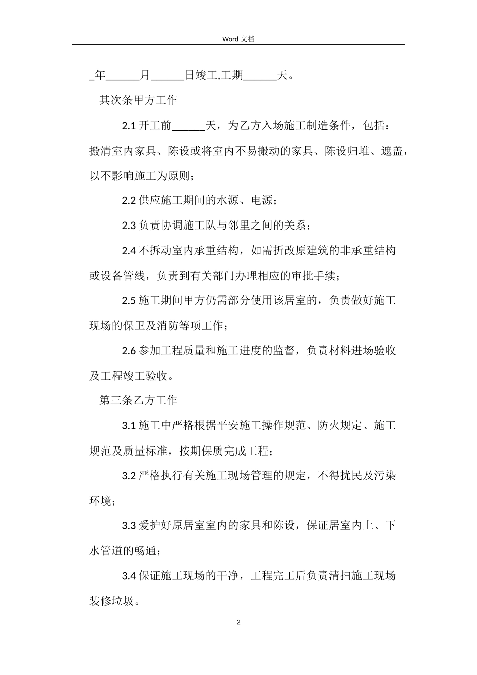 室内设计施工合同_第2页