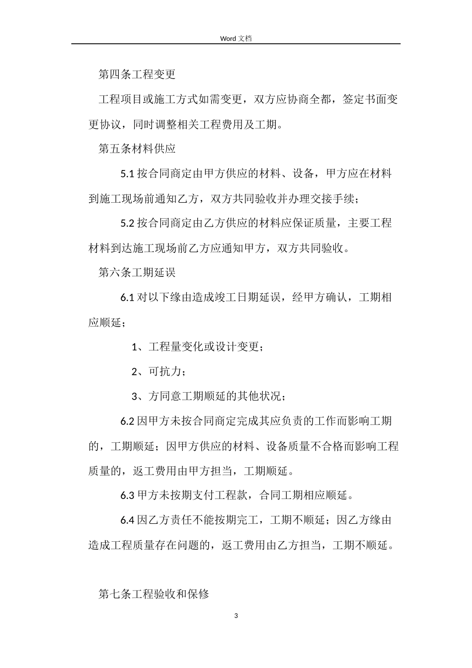 室内设计施工合同_第3页