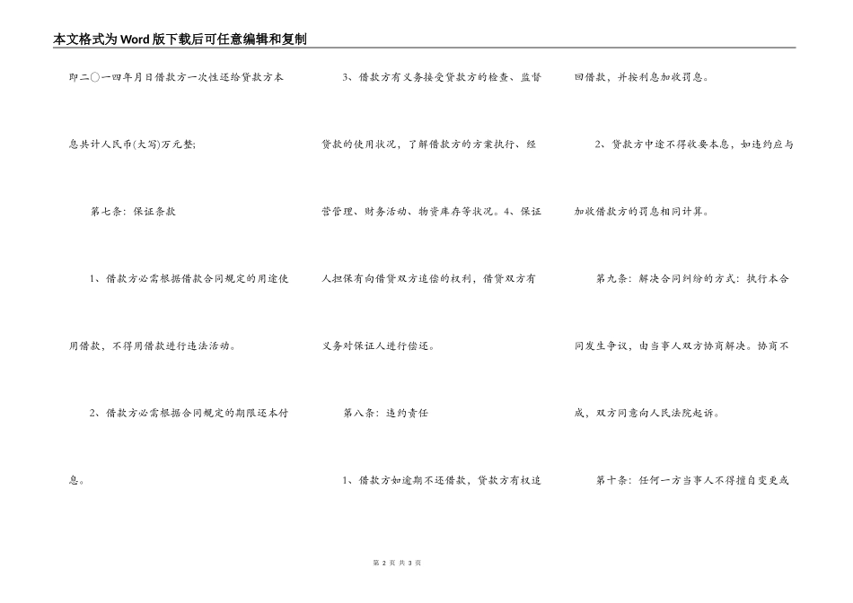 最新民间借贷合同_第2页