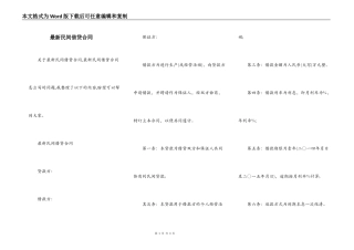 最新民间借贷合同
