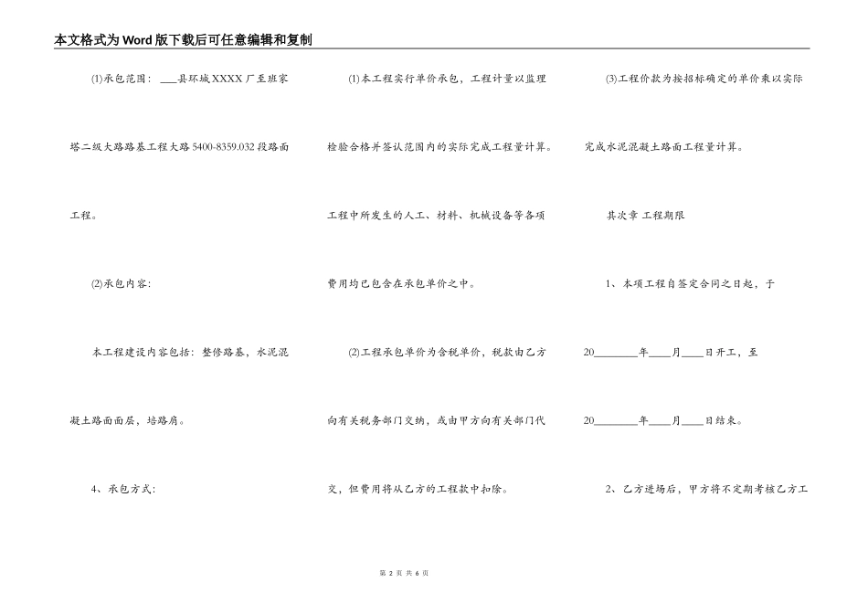 农村公路工程标准合同范本_第2页