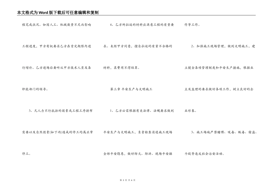 农村公路工程标准合同范本_第3页