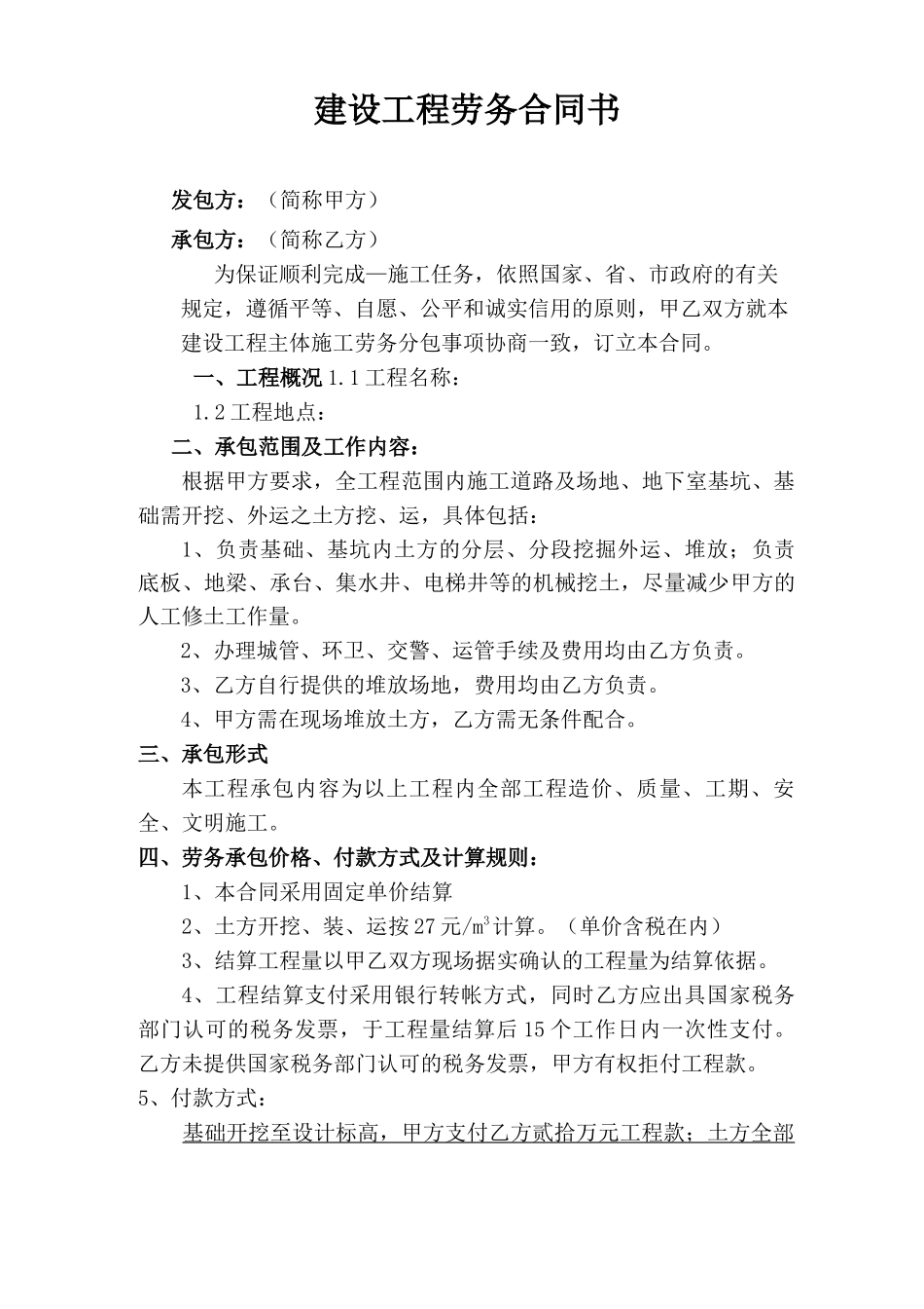 土方班组劳务分包合同_第1页