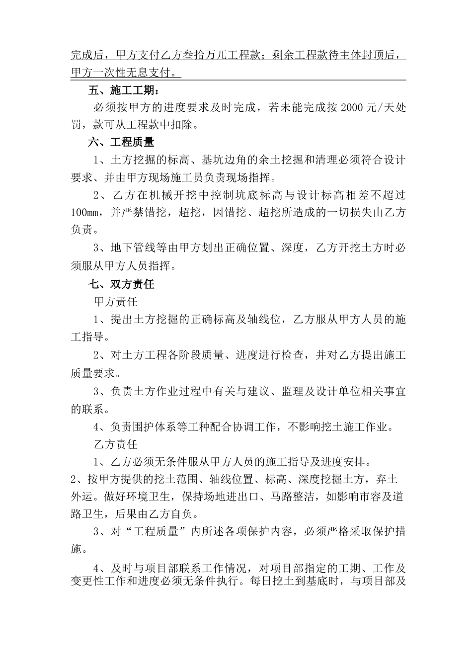 土方班组劳务分包合同_第2页