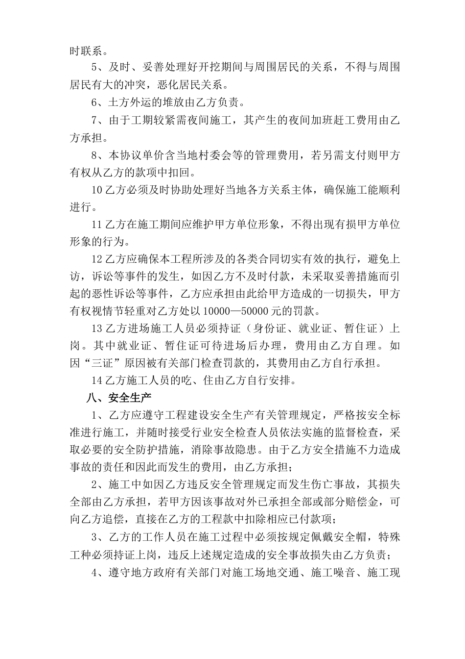 土方班组劳务分包合同_第3页