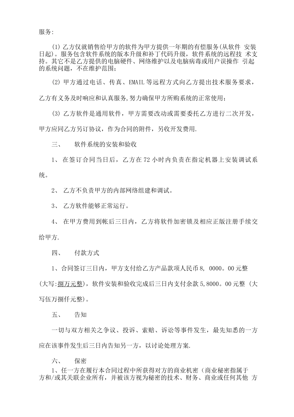 医院管理系统HIS软件销售合同_第2页