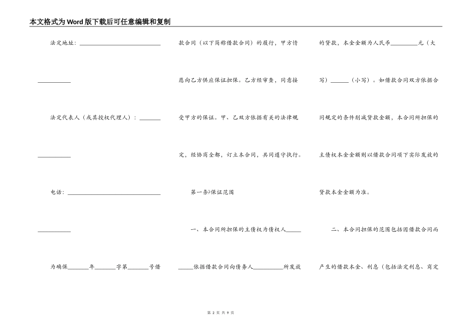 中国银行国家助学贷款保证合同正规版模板_第2页
