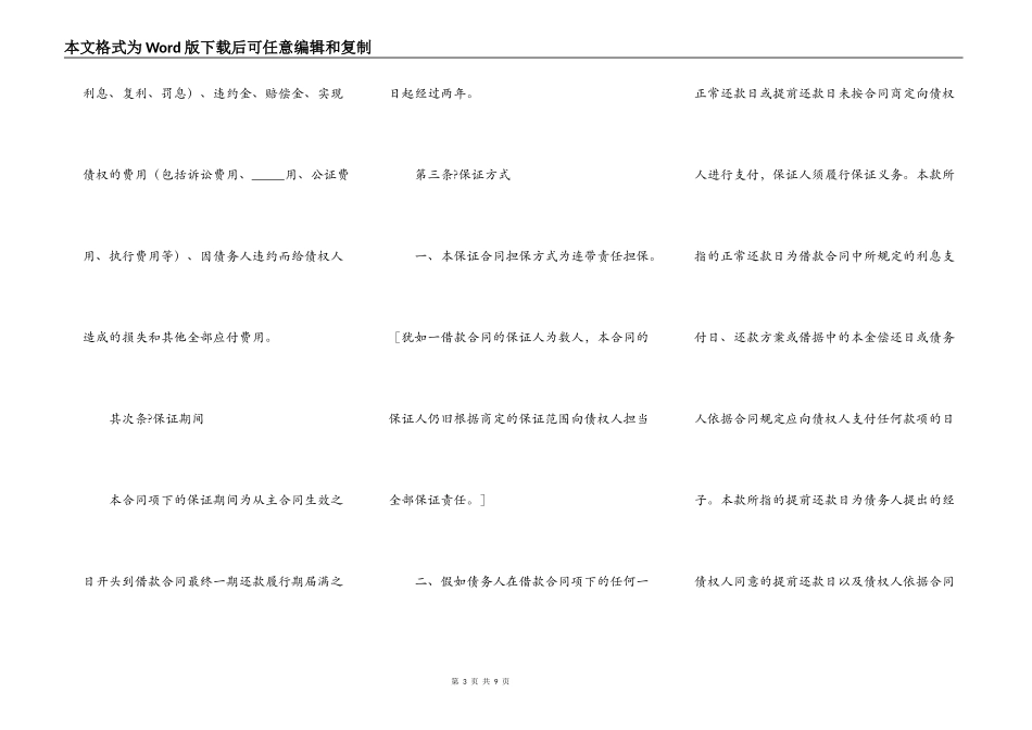 中国银行国家助学贷款保证合同正规版模板_第3页