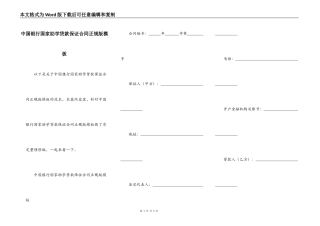 中国银行国家助学贷款保证合同正规版模板