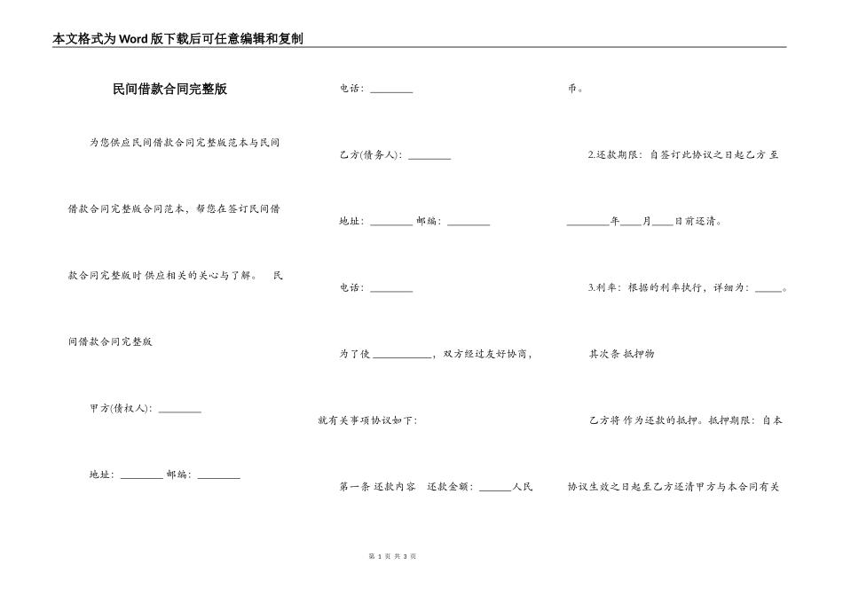 民间借款合同完整版_第1页