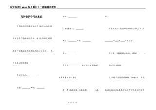 民间借款合同完整版