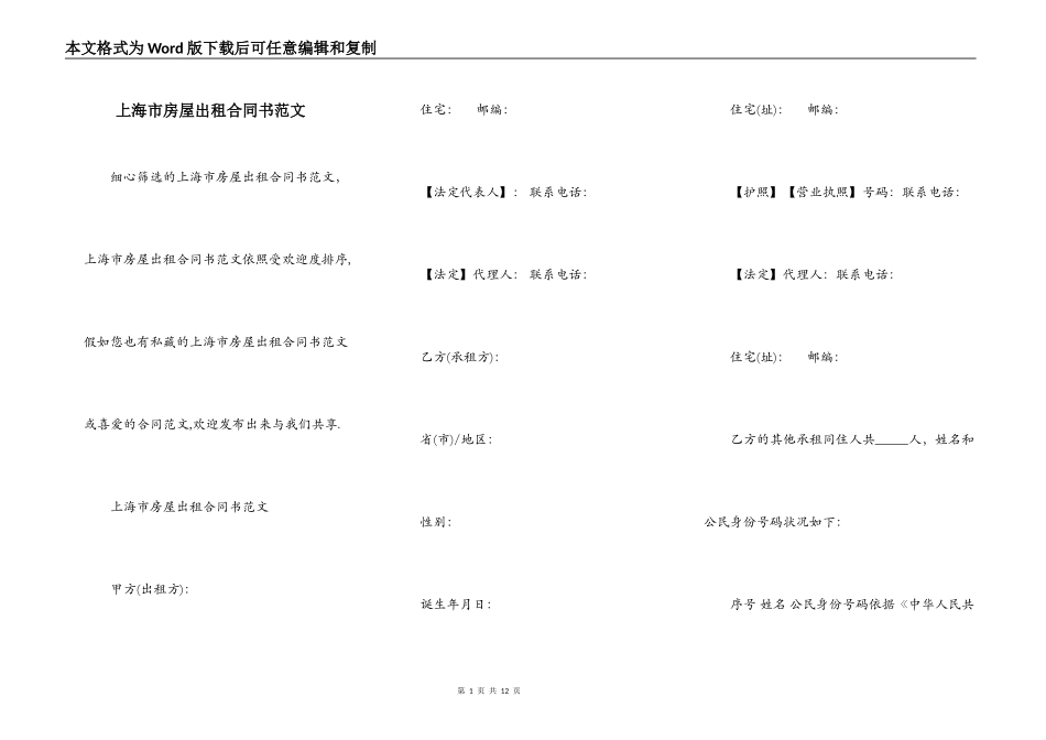 上海市房屋出租合同书范文_第1页