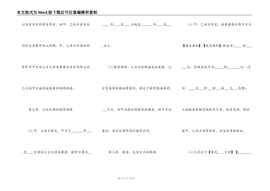 上海市房屋出租合同书范文_第3页