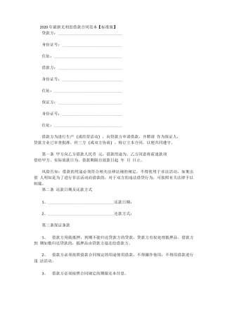 2020年最新无利息借款合同范本