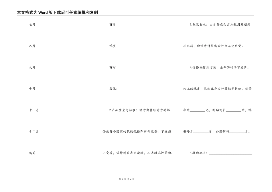 云南省禽蛋类买卖合同_第2页