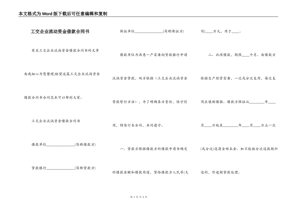 工交企业流动资金借款合同书_第1页