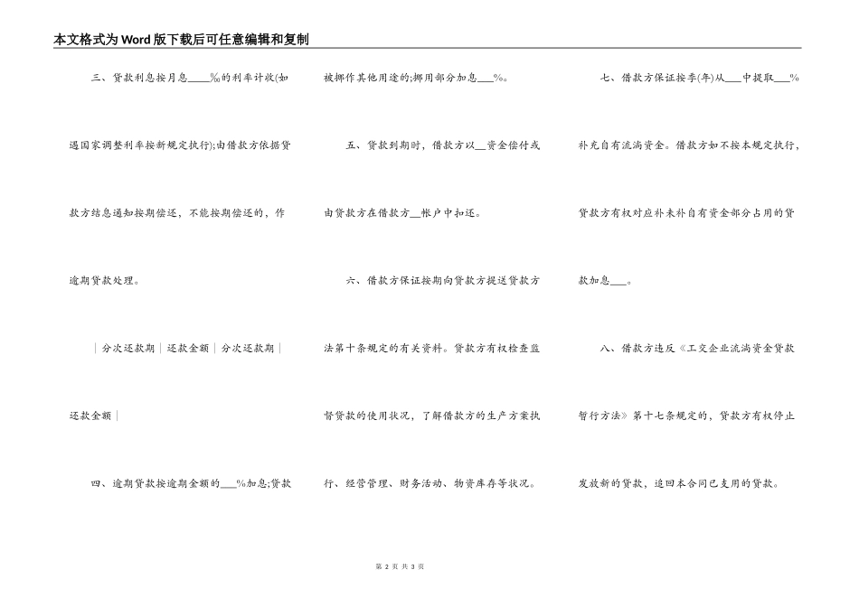 工交企业流动资金借款合同书_第2页
