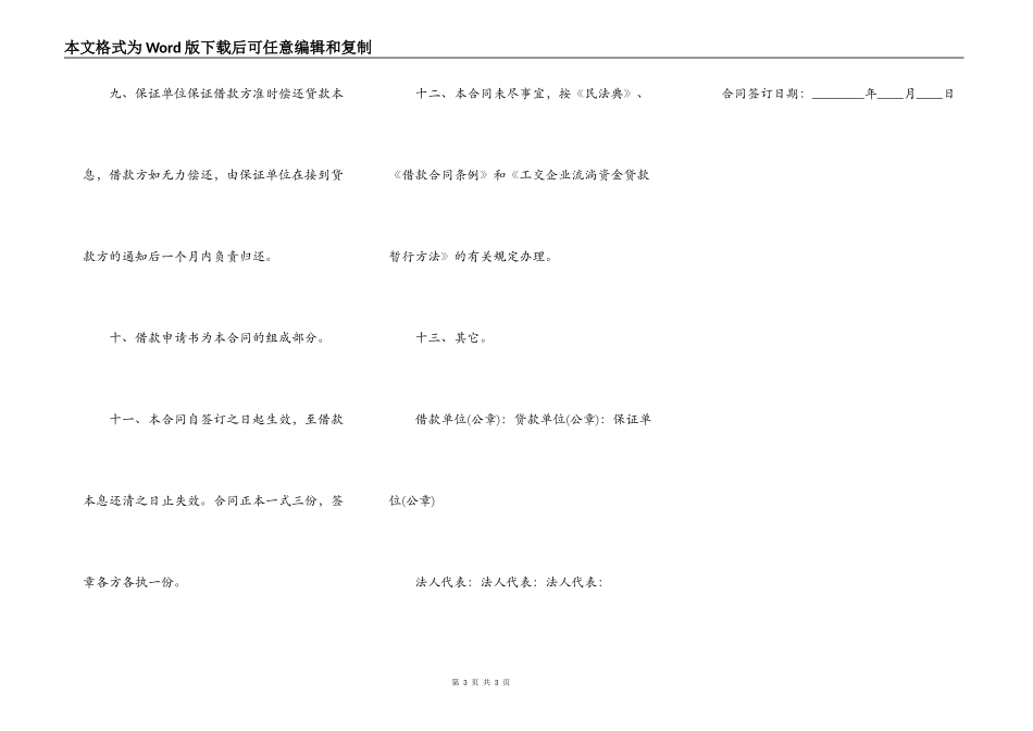 工交企业流动资金借款合同书_第3页