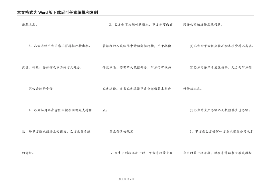房产证抵押个人借款合同范本_第3页