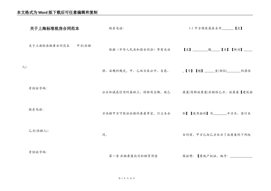 关于上海标准租房合同范本_第1页