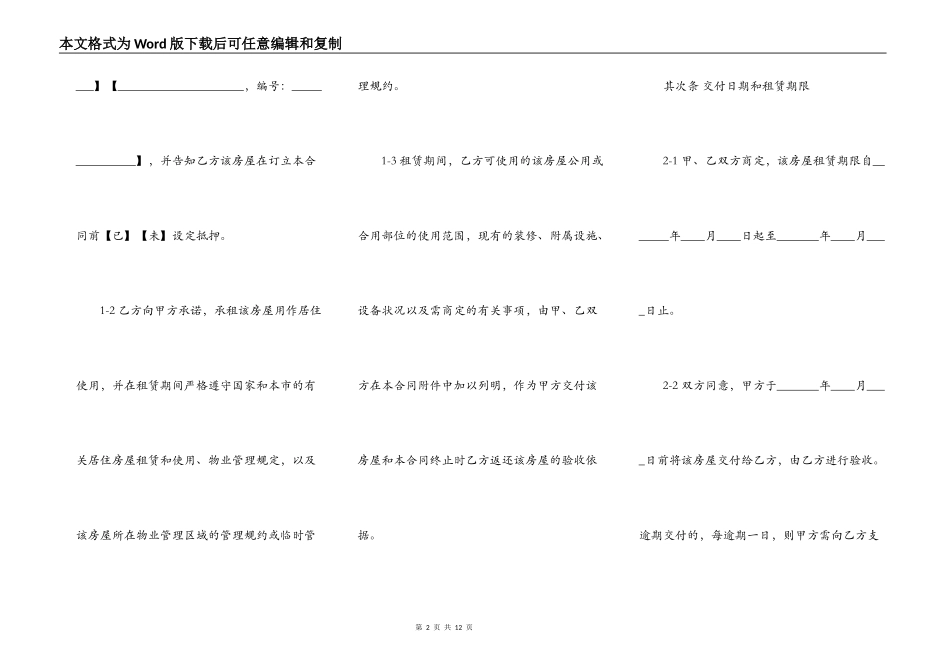 关于上海标准租房合同范本_第2页