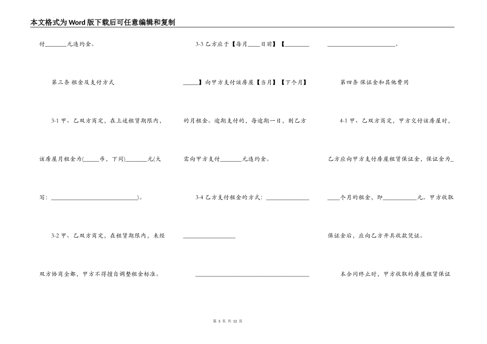 关于上海标准租房合同范本_第3页